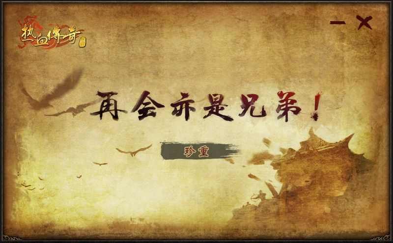 三国风云轻变私服之热血传奇剑冢怎么进